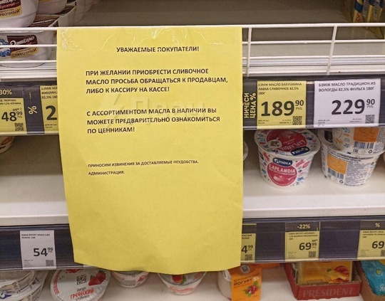 🤨 В Петербурге убирают сливочное масло с полок магазинов, чтобы его не воровали
 
На полках остались только..