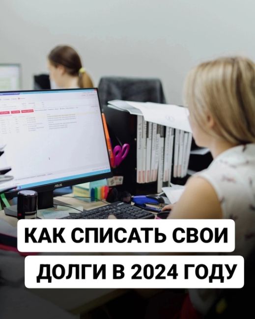 В Самаре и Самарской области граждане могут подать заявление на списание долгов, даже имея официальный..