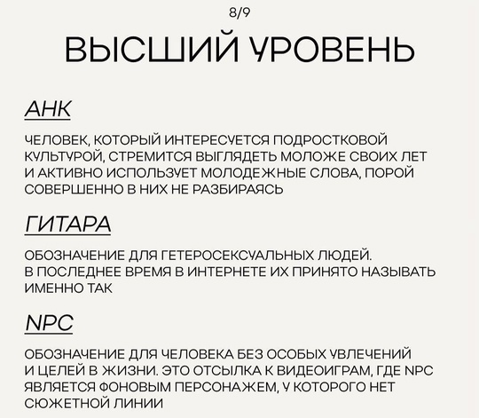 📖 Словарь зумерских выражений появился в сети.

Разбираем и учим, что бы не быть..