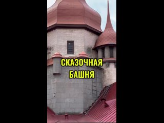 «Если хочешь на мгновение оказаться в сказке, сохраняй адрес» — петербурженка показала «сказочную башню»..