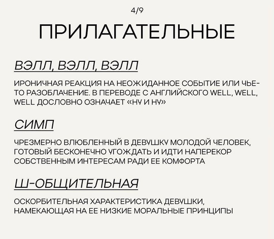 📖 Словарь зумерских выражений появился в сети.

Разбираем и учим, что бы не быть..