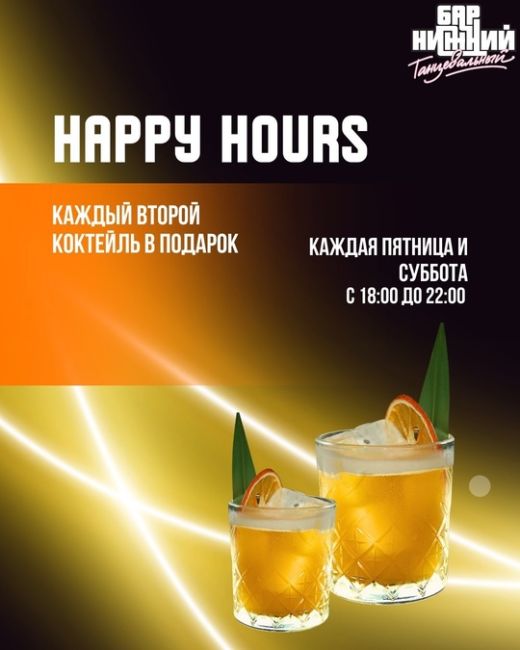 🍹✨ Внимание, любители хорошего отдыха! ✨🍹

В баре «Нижний» мы подготовили для вас невероятные..