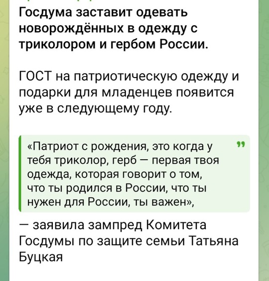 В России планируется вводить «патриотическую» одежду для новорожденных с триколором и гербом

ГОСТ на такие..