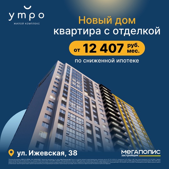 Квартира в новом ЖК Утро всего от 12 407 руб/мес! 
 
Дом в центре Свердловского района, всего 10 минут до Компроса! 
..