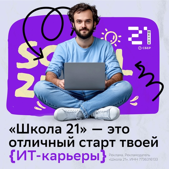 Твоя карьера в ИТ начинается здесь:

Подавай заявку в «Школу 21» — бесплатную школу цифровых технологий,..