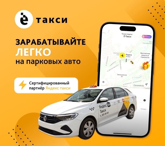 Автопарк Ё-такси в Челябинске дарит 5 бесплатных смен новым водителям ❗ 
 
У нас в наличии: 
✔JAC J7 2024 
✔Jetta VA3 2024..