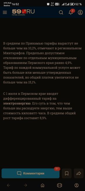 С 16 ноября в Пермском крае увеличится размер взноса на капремонт

Он поднимется с 10,71 рублей до 14,44 рублей за..