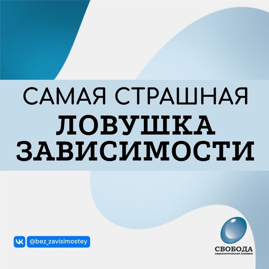 В жизни каждого зависимого есть период «розового употребления». 
 
Это время, когда употребление «легких»..