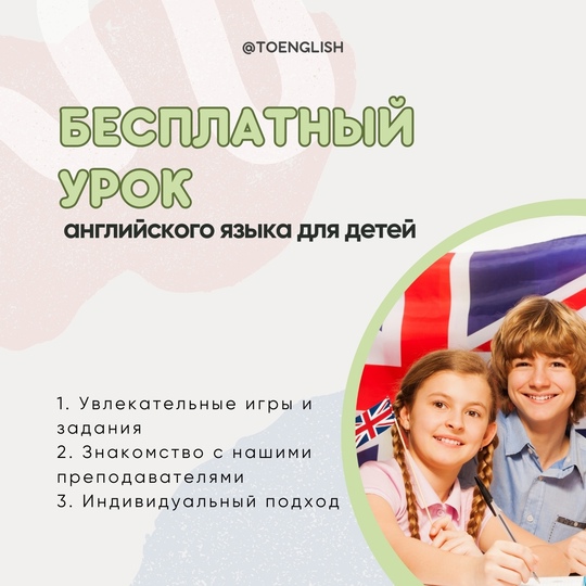 Бесплатный пробный урок английского языка! 🇬🇧

Хотите, чтобы ваш ребенок полюбил английский?
Мы дарим вам..