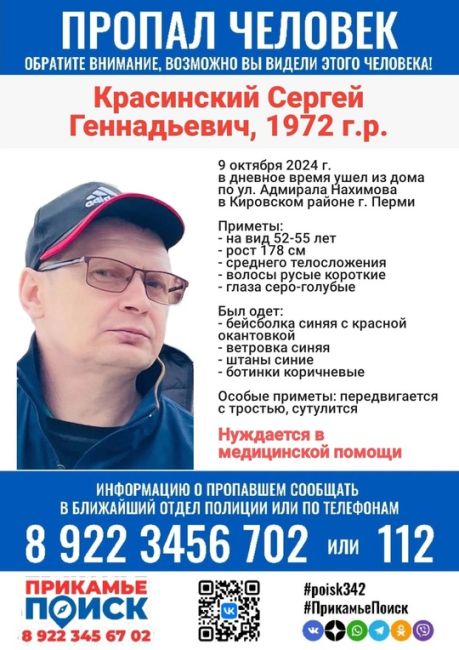 ‼️ВНИМАНИЕ, ПРОПАЛ КРАСИНСКИЙ СЕРГЕЙ ГЕННАДЬЕВИЧ, 1972 г.р. 
 
09.10. 2024 г. в дневное время ушёл из дома по ул...