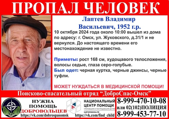 Внимание пропал человек! 
Лаптев Владимир Васильевич 1952 г.р. 
Просим репост!!! 
#новости #омск #доброспас..