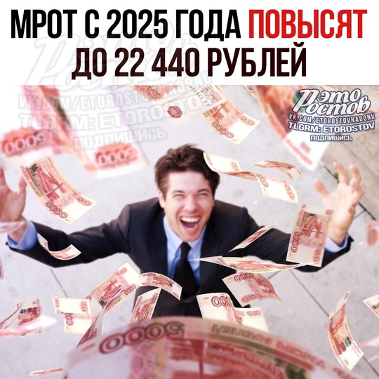 💸 Госдума приняла в первом чтении законопроект об установлении МРОТ на уровне 22 440 рублей с 2025 года 
 
По..