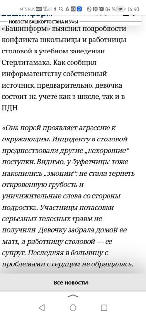 ❗️❗️И снова Стерлитамак: буфетчица подралась со школьницей ИЗ-ЗА НЕ ПРОШЕДШЕЙ ОПЛАТЫ ЗА БУЛОЧКУ - Baza 
..