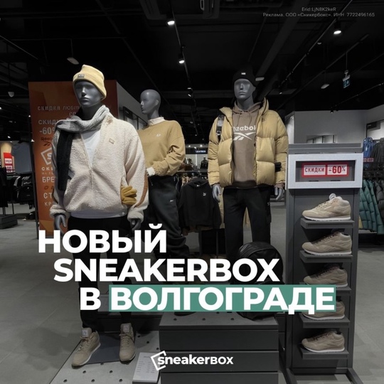 Волгоград, встречай новый спортивный магазин – SneakerBOX! 🏪

В ТРК "Мармелад" теперь есть место, где собрались..