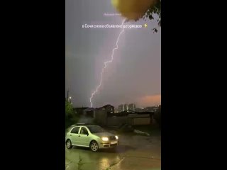 Однажды вечером в Сочи ⚡️⛈

Видео:..