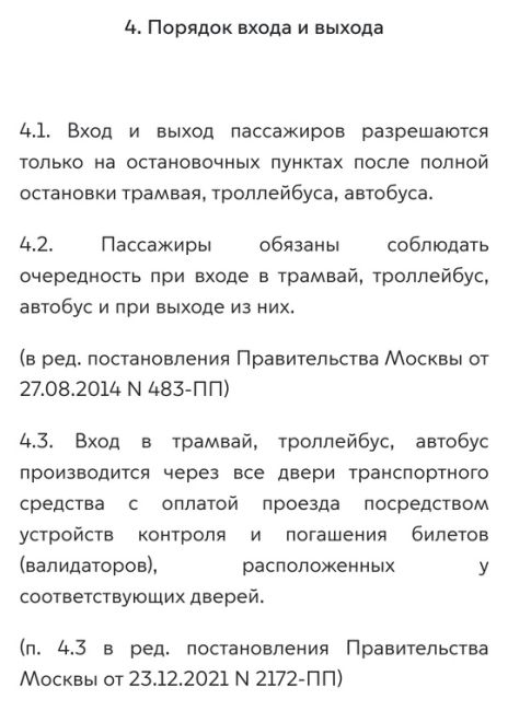 Иногородцы приехали в столицу и принялись доказывать контролёрам, что здесь все должны жить по их..