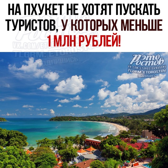 😞 Небогатых туристов не хотят пускать на Пхукет! Власти провинции Таиланда хотят закрыть курорт для..