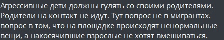 В ЖК «Городские Истории» дети кавказцев задирали и били местных ребят. Закончилось все массовой дракой

Как..