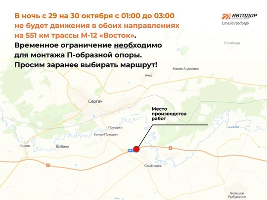 Внимание, нижегородцы! Сегодня ночью перекроют участок трассы М-12. 

В Сергачском округе около села Семеновка..