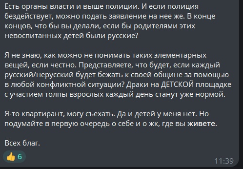 В ЖК «Городские Истории» дети кавказцев задирали и били местных ребят. Закончилось все массовой дракой

Как..