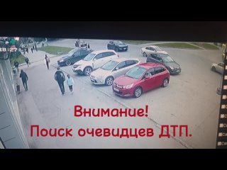 ‼️Госавтоинспекция Перми разыскивает очевидцев ДТП. 

4 сентября текущего  года около 18:30 в районе дома № 49а,..