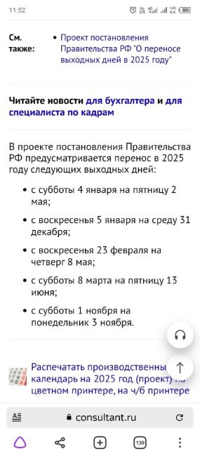 ‼️Михаил Мишустин подписал постановление о праздничных и выходных днях в 2025 году. Можно начинать..