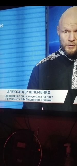 Александр Шлеменко про..