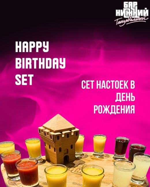 🍹✨ Внимание, любители хорошего отдыха! ✨🍹

В баре «Нижний» мы подготовили для вас невероятные..