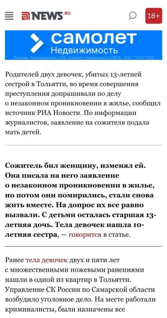 ‼️Снова жуткая трагедия с детьми

Тела девочек 2 и 5 лет с ножевыми ранениями шеи и туловища нашли на балконе..