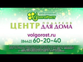 🎉 🥳 🎊 С Днём рождения, "Центр подарков для дома ВолгоРост"! 🎉 🥳 🎊

🎁 Готовьтесь к невероятным скидкам до..