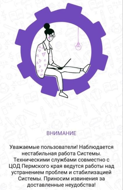 Родители жалуются о том, что сервис ЭПОС лег со вчерашнего дня. 

Пермяки не могут посмотреть ни расписания,..