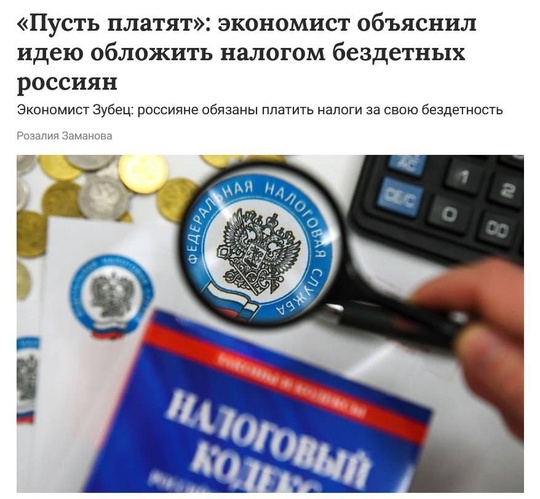 🗣️ Налог на бездетность в 40 тысяч ру — это база, заявил экономист Алексей Зубец. 

По его словам люди,..