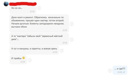 🖥 Раскрыта мошенническая схема компьютерных "мастеров". Один из них оставил у клиента свой «сервисный..