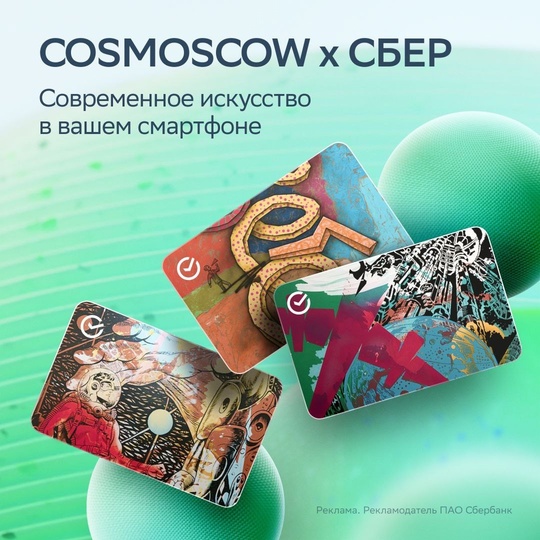 В Москве на этих выходных прошла ярмарка современного искусства Cosmoscow.

Для тех, кто не смог посетить..