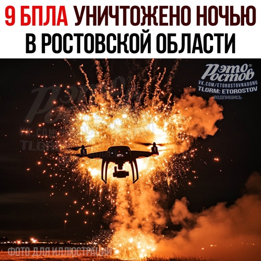 ⚠💥 9 БПЛА уничтожено за ночь в Ростовской области. Об этом сообщил губернатор. Видео из Каменска

⚠ВНИМАНИЕ!..