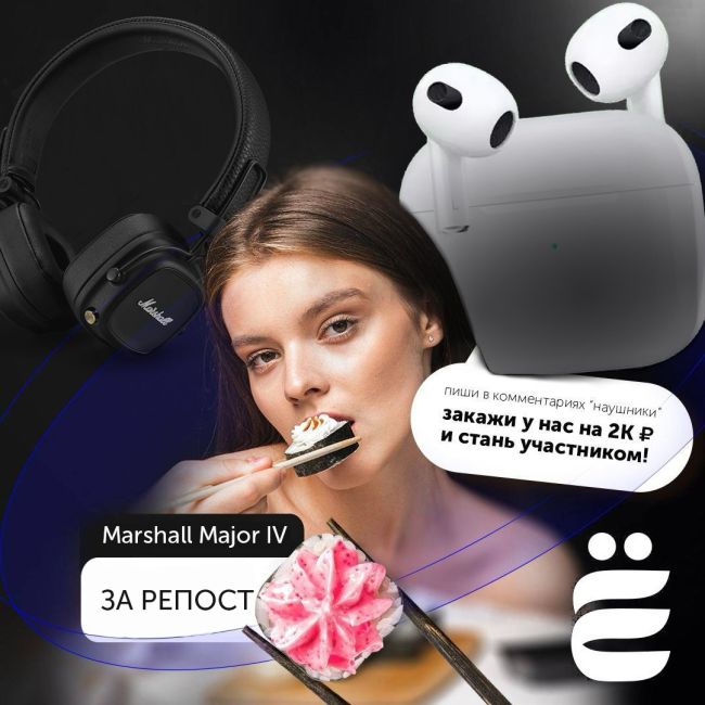 Подарим AirPods и не только. Подробнее по ссылке:..