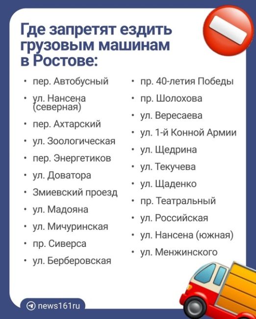 С 20 октября в Ростове-на-Дону большегрузам разрешат ездить по 22 улицам, сообщили в городском департаменте..