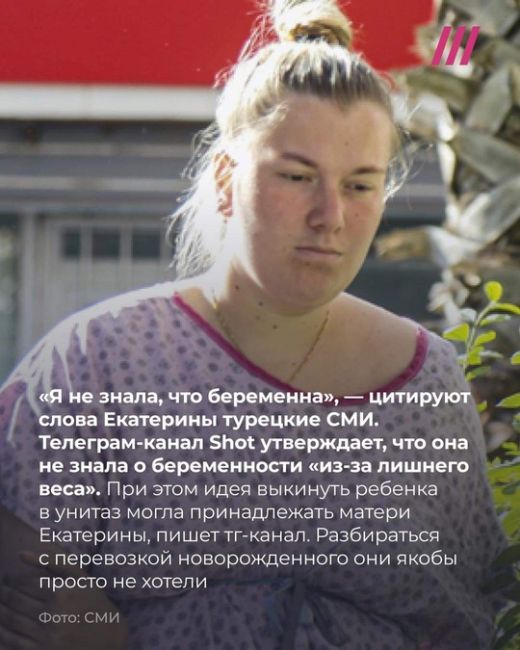 18-летняя жительница Подмосковья Екатерина Бурназкина родила ребенка в турецком аэропорту и оставила его..