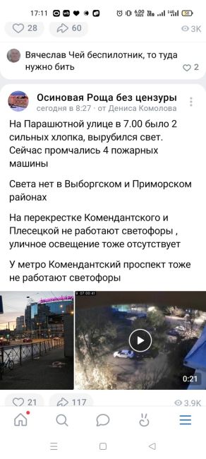 В Петербурге второе отключение электричества за день, теперь в Невском районе. Без света остались около..