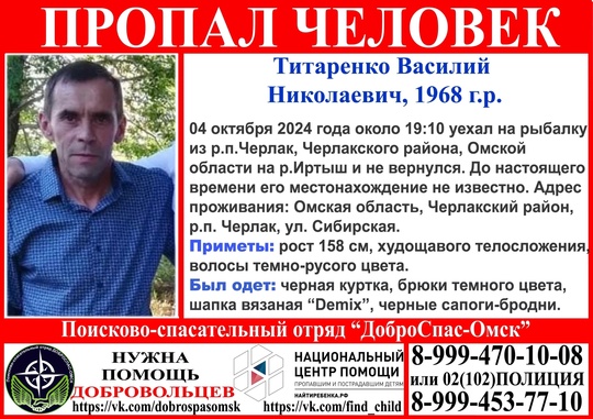 Внимание пропал человек! 
Титаренко Василий Николаевич 1968 г.р. 
Просим репост!!! 
#новости #омск #черлак..