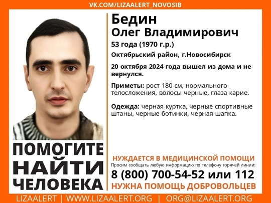 Внимание! Помогите найти человека! 
 
Пропал #Бедин Олег Владимирович, 54 года, Октябрьский район,..