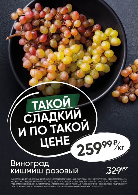 🍁Осень здесь, в Перекрёстке!
Такой сладкий виноград кишмиш розовый и такие крупные креветки королевские по..