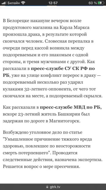 Банда бородачей с Кавказа убила отца на глазах у его ребенка

В башкирском Белорецке бородатые кавказские..