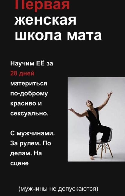 🤦‍♂️Каких только школ и курсов не встретишь в этой жизни.

В Москве открылась женская школа мата. В ней..