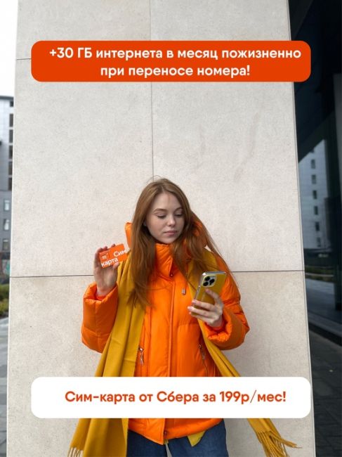 Мобильная связь по цене чашки кофе от Сбера!

Не 700 рублей
Не 500 рублей
Не 300 рублей

А всего 199!*

Да, новый..