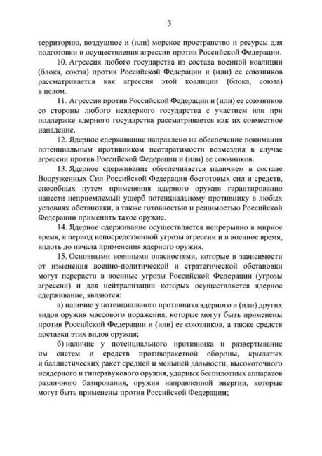 Путин утвердил новую ядерную доктрину России 

– Решение о применении ядерного оружия принимается..