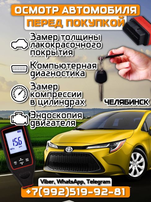 ⚡ПОМОЩЬ ПРИ ПОКУПКЕ АВТОМОБИЛЯ⚡ 
 
🫵Вы покупаете или планируете покупать автомобиль и хотите чтобы машина..