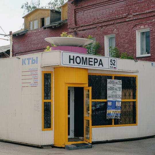 Доброе утро💛

"Возвращение нижегородских ларьков" 
Фото: Даниила..