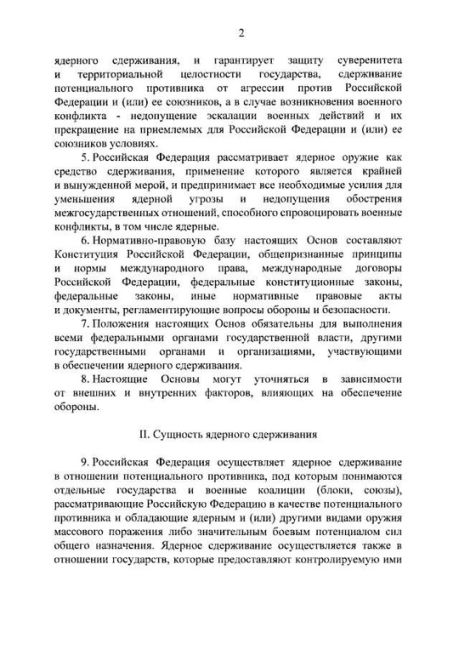 Путин утвердил новую ядерную доктрину России 

– Решение о применении ядерного оружия принимается..