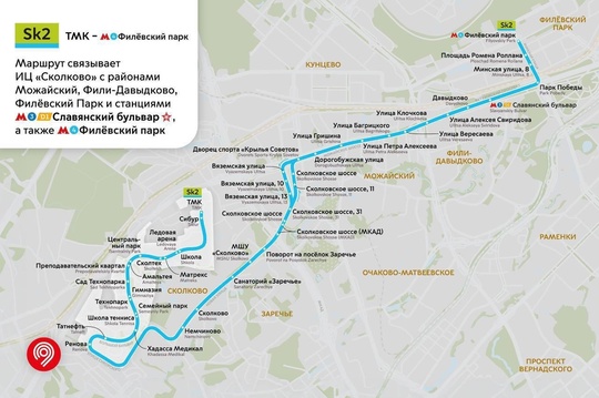 В Сколково с 23 ноября изменится маршрут наземного транспорта.

Вместо маршрута 1147 введут три новых:
• Sk2 — от..